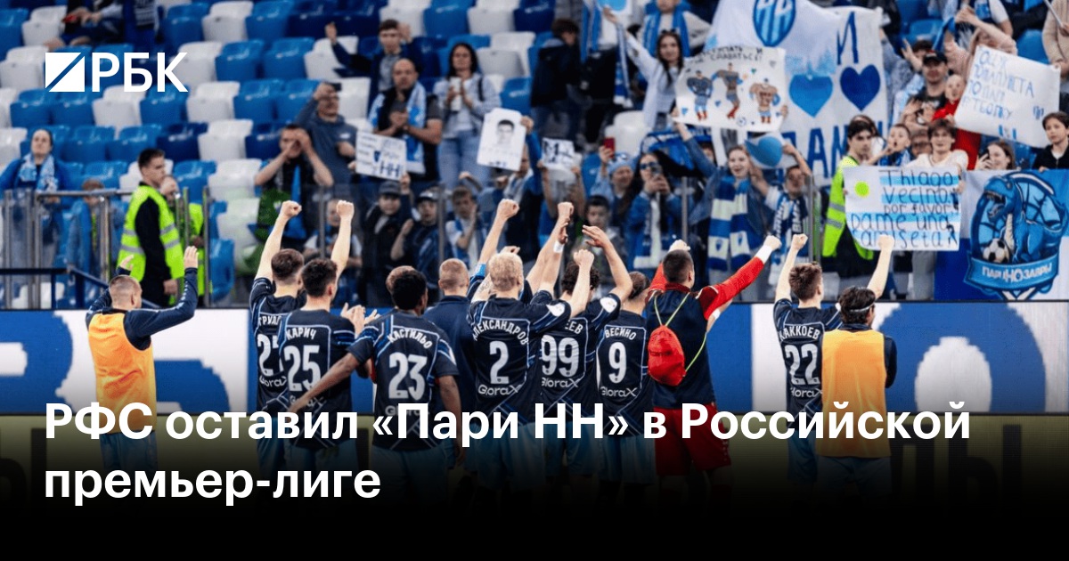 РФС нашел замену «Химкам» в Российской премьер-лиге