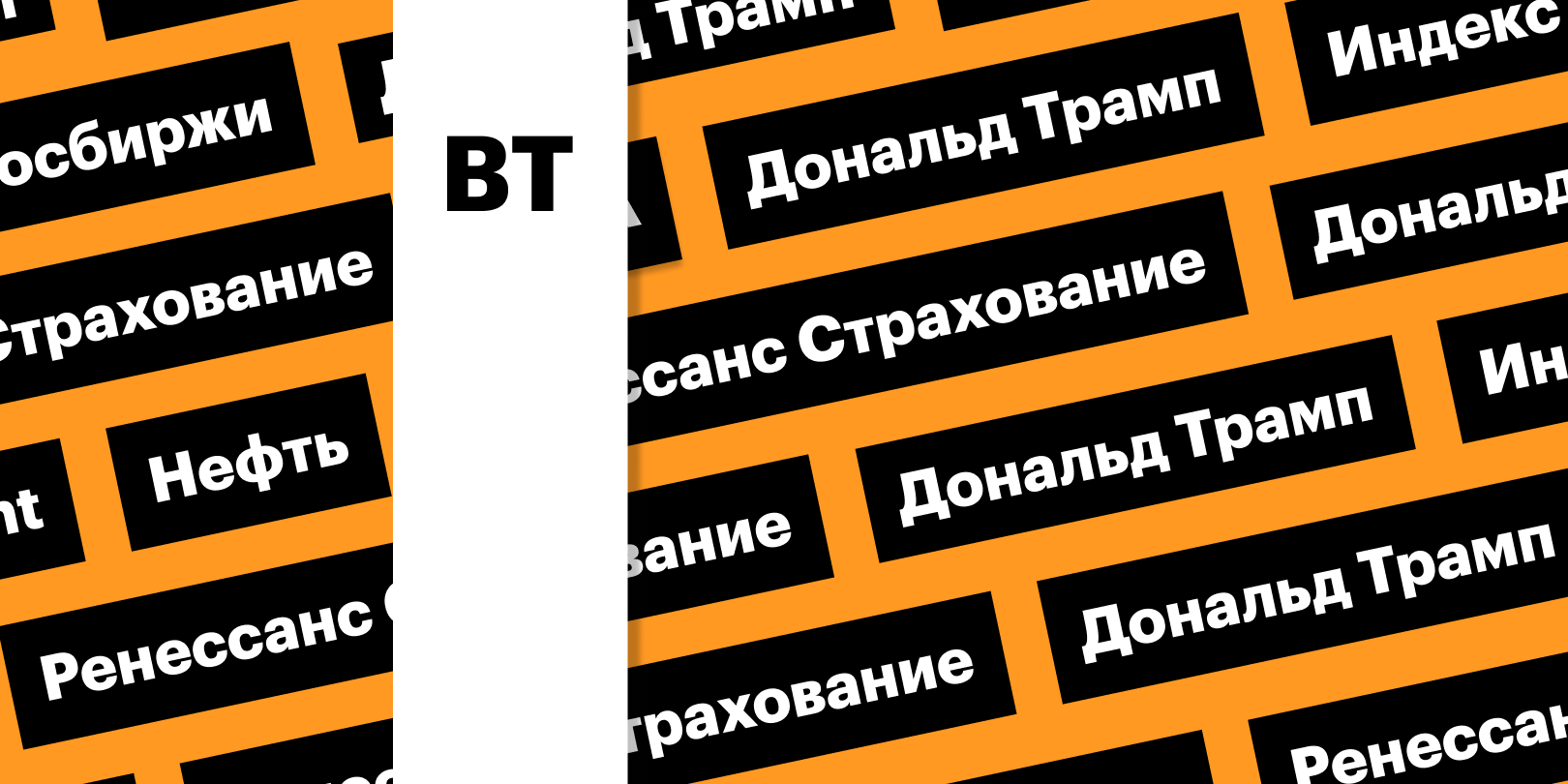 Фото: «РБК Инвестиции»