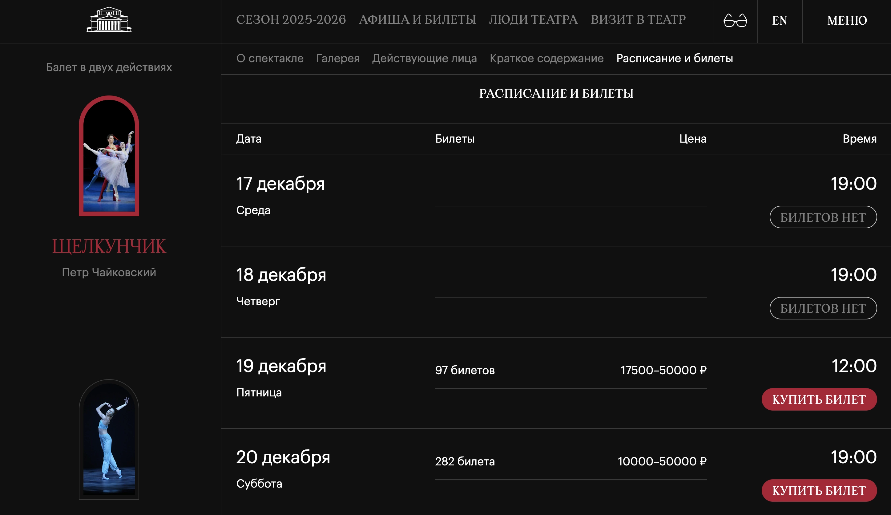 Большой театр открыл продажи билетов на балет «Щелкунчик». Даты и цены