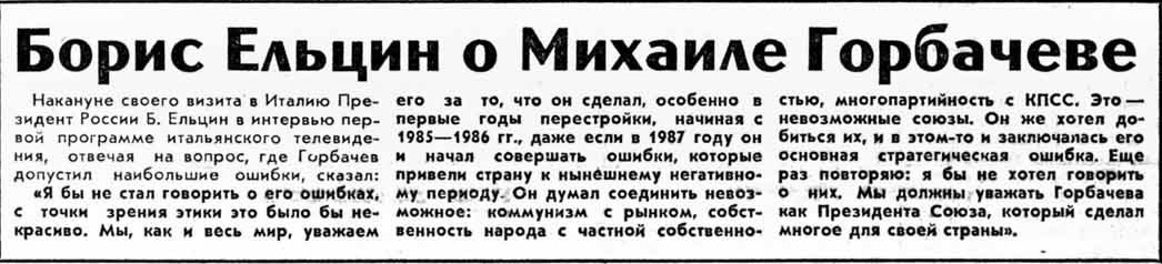 Газета &laquo;Известия&raquo; от&nbsp;18 декабря 1991 года