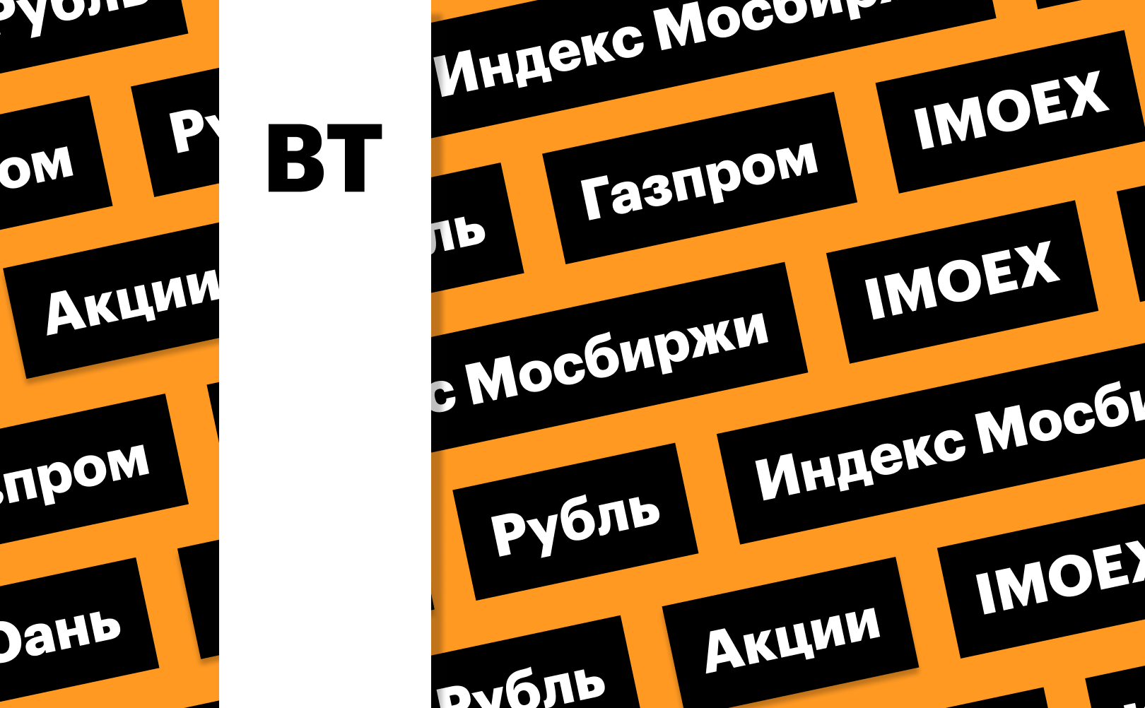 «РБК Инвестиции»