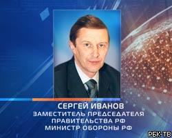 С.Иванов: Проблемы с финансированием гособоронзаказа в прошлом