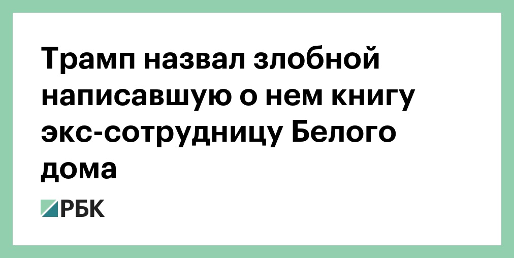 Назвали злой