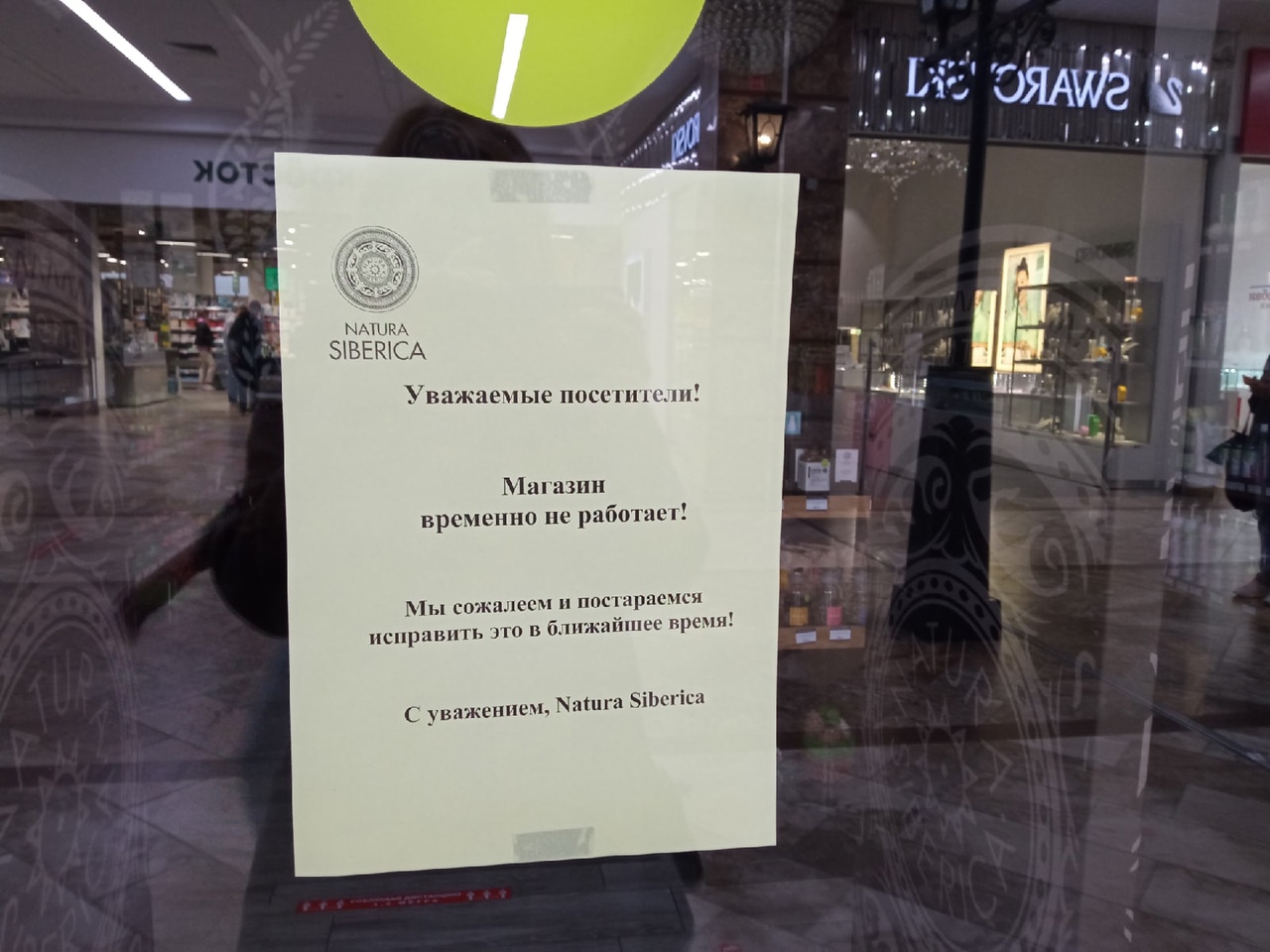 Объявление о закрытии размещено на дверях магазина