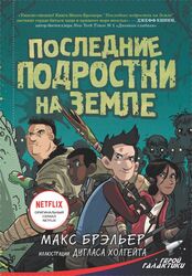8 интересных книг в жанре фантастики для детей на лето