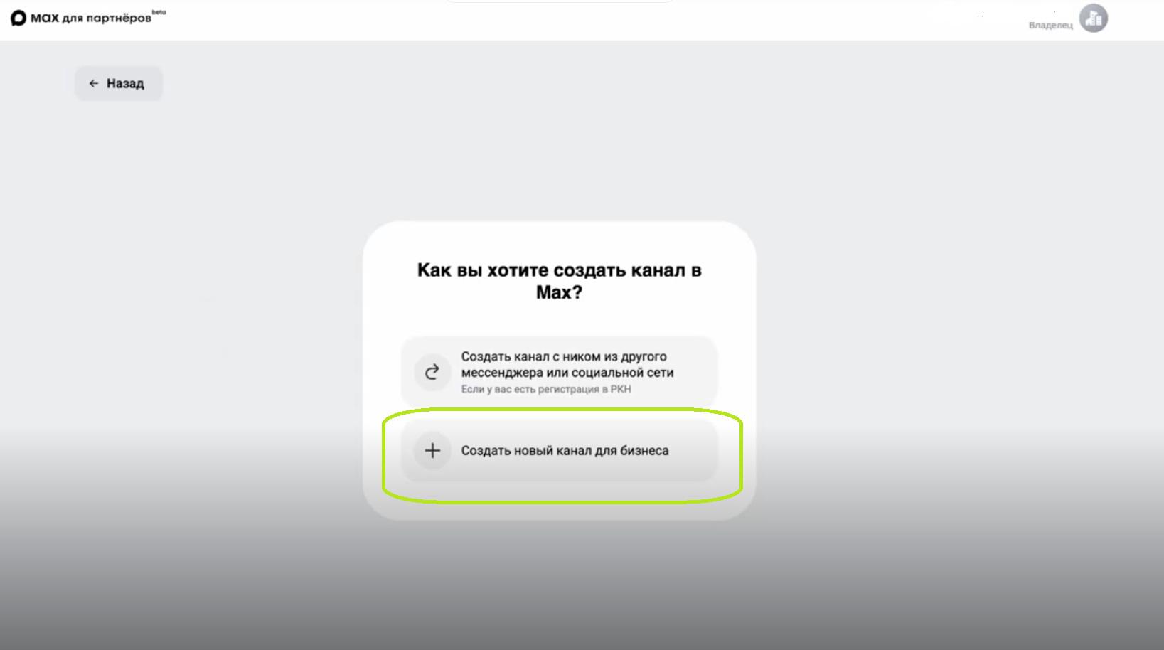 Как создать канал для бизнеса в MAX