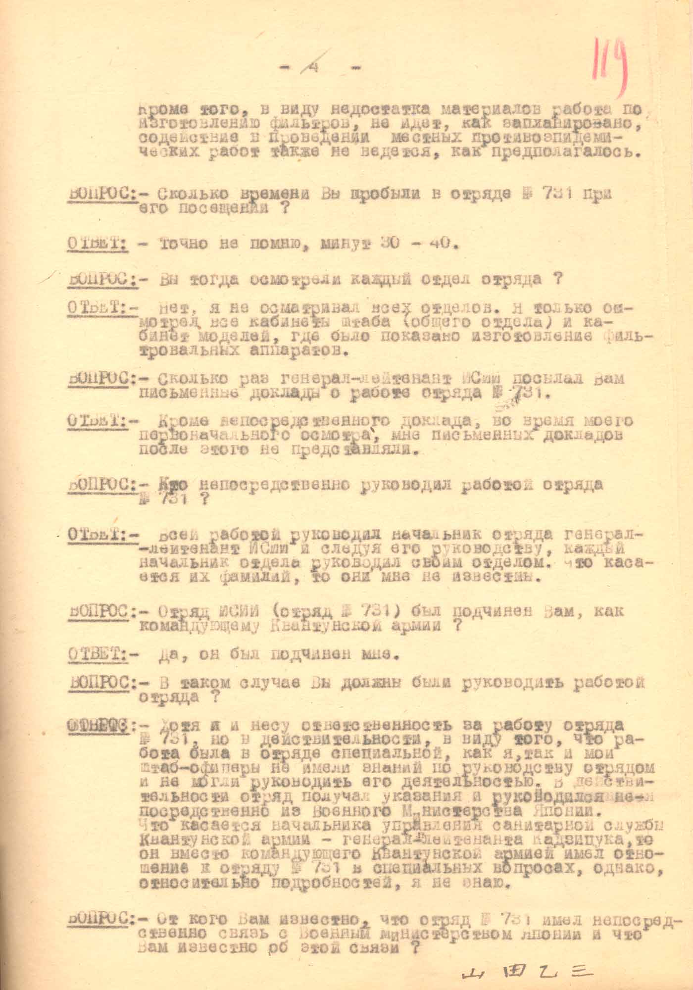 Протокол допроса генерала армии, бывшего главнокомандующего японской Квантунской армии О. Ямада. 7 сентября 1948 г. Хабаровск