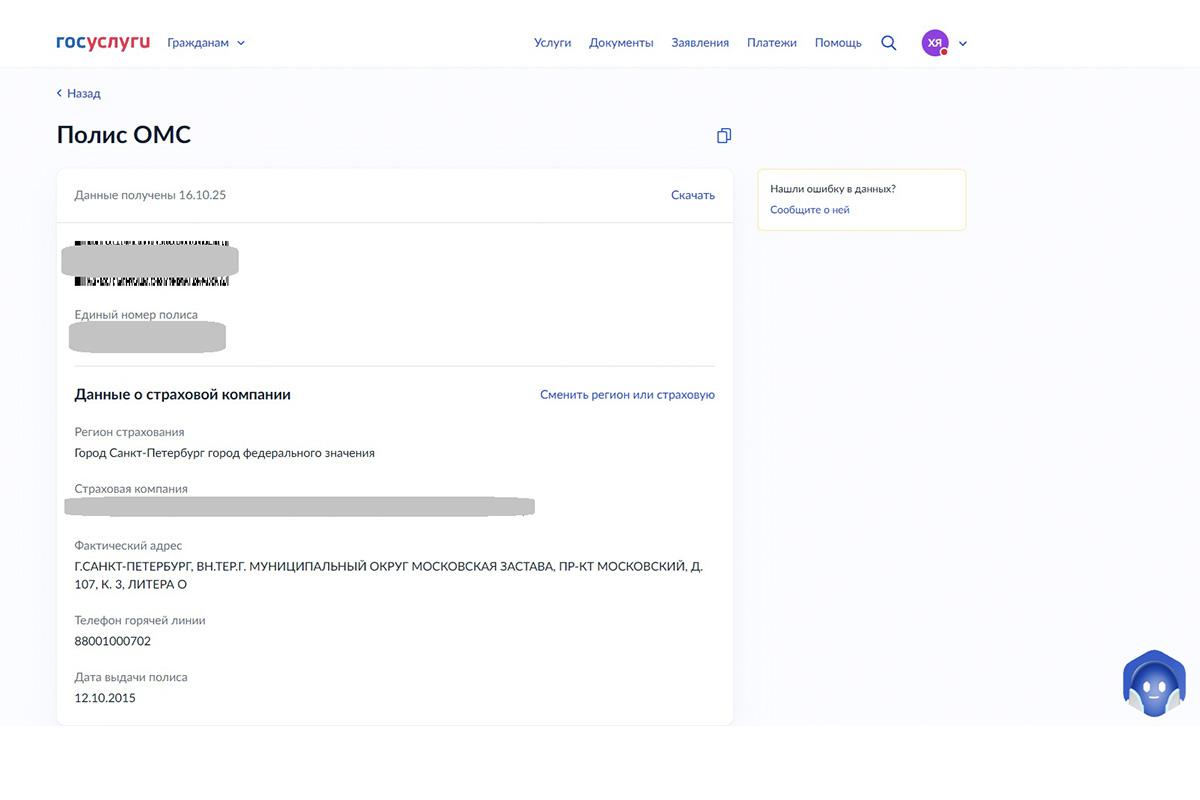 Как проверить полис ОМС через «Госуслуги»