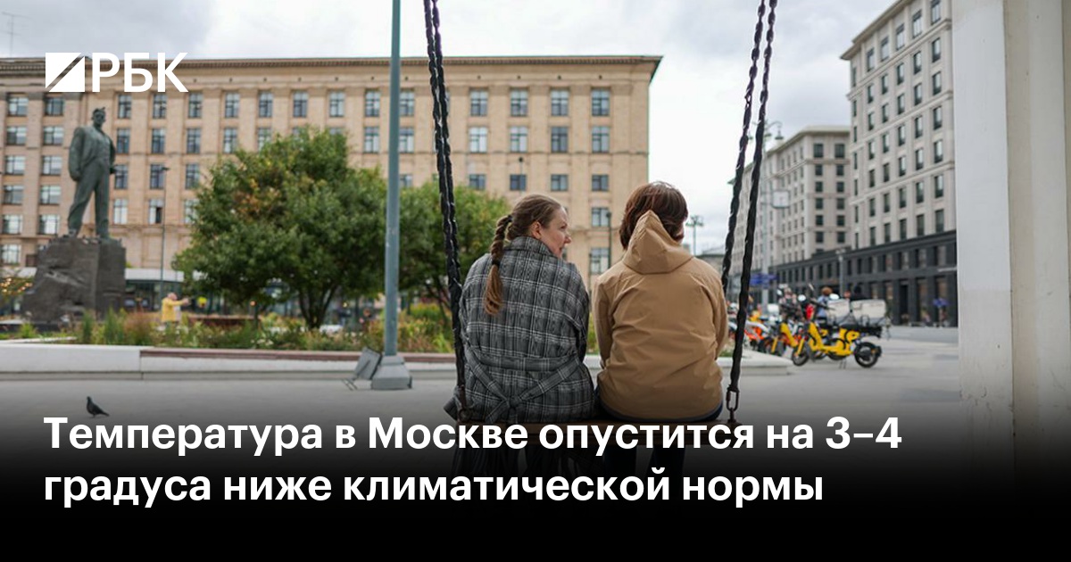 Температура в Москве опустится на 3–4 градуса ниже климатической нормы