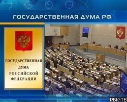 Госдума приняла закон о создании госкомпании "Автодор"