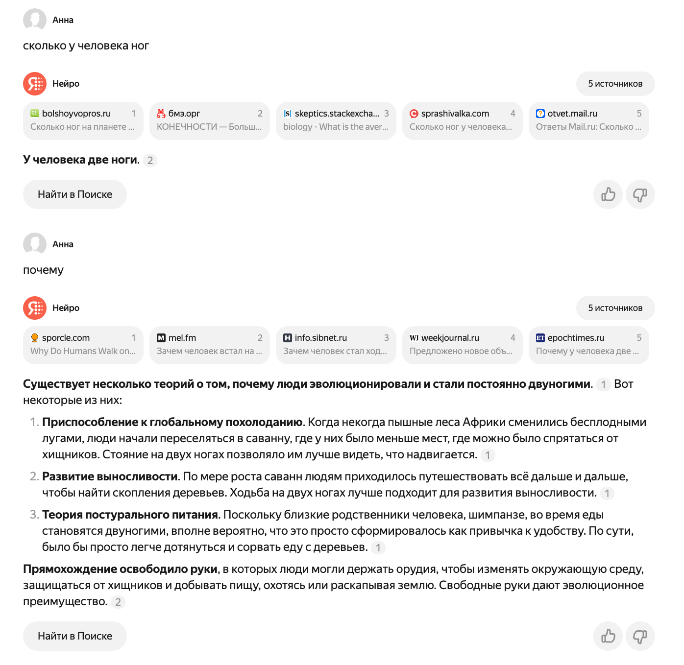 &laquo;Нейро&raquo; приводит ссылки на источники и помнит контекст диалога, сервису можно задавать уточняющие вопросы