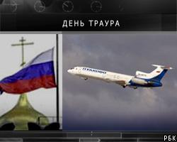 Сегодня в РФ День траура по жертвам авиакатастрофы