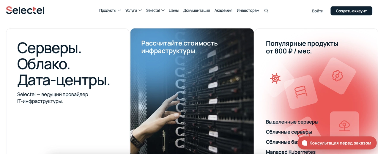 Топ-10 надежных хостингов для сайта в России. Обзор