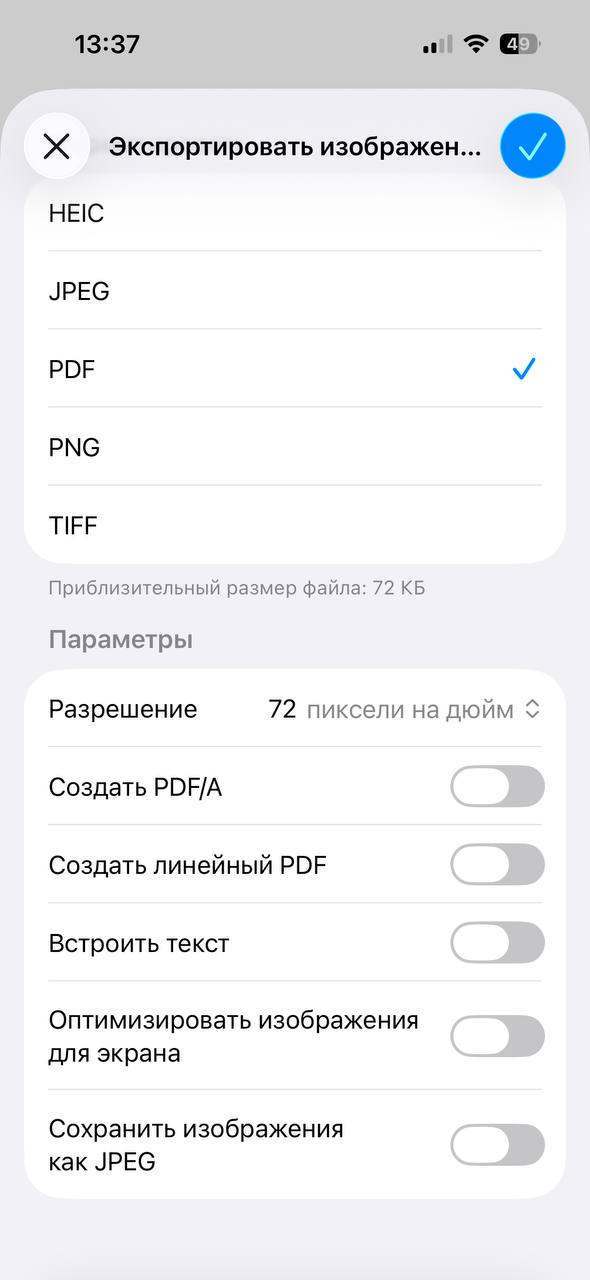 Как сжать PDF на iPhone в программе &laquo;Просмотр&raquo;