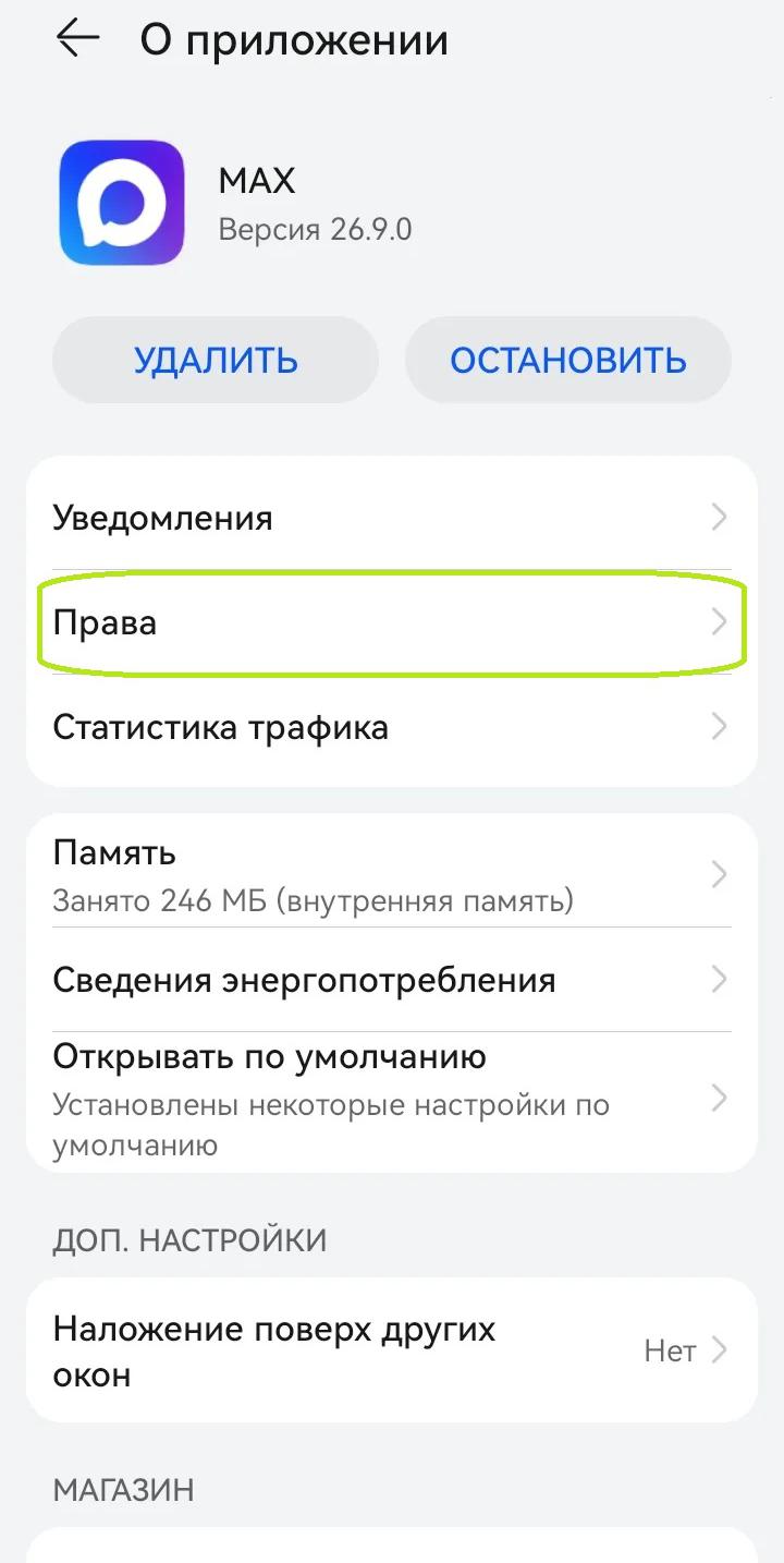 Как настроить разрешения в «Максе»