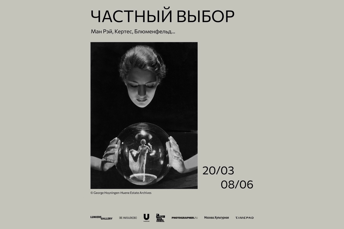 Ли Миллер и Агнета Фишер в объективе Джорджа Хойнингена-Хьюна, 1932 год