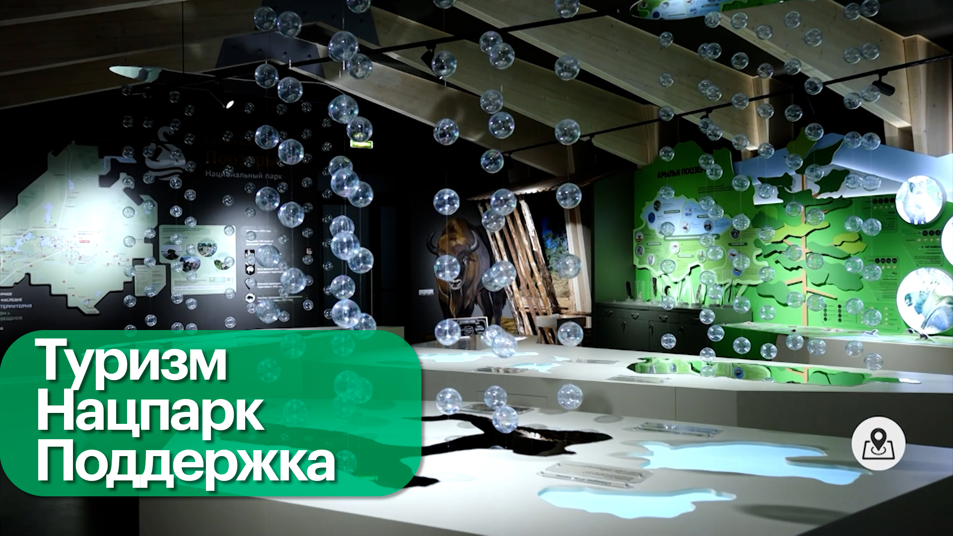 В национальном парке «Смоленское Поозерье» открыли визит-центр