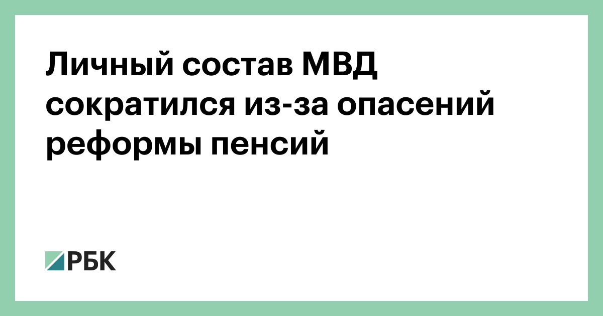 Форум сотрудников МВД