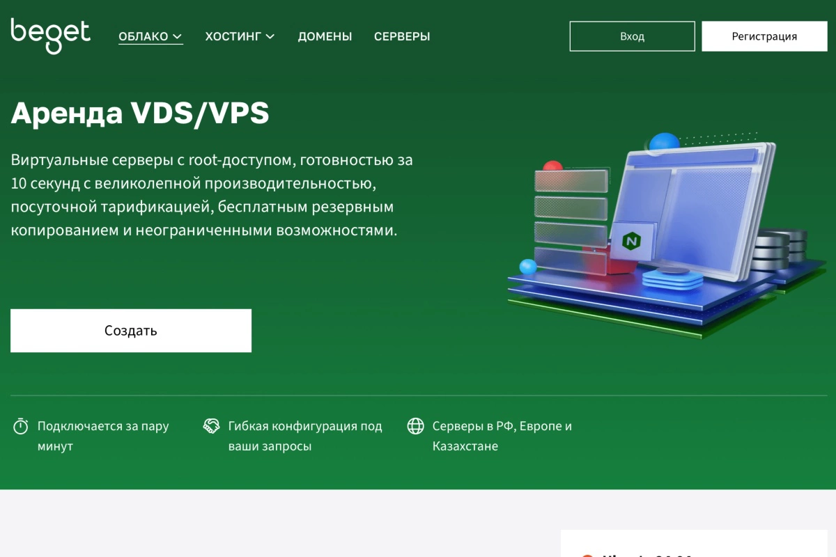 Подборка недорогих VPS-серверов в 2025 году