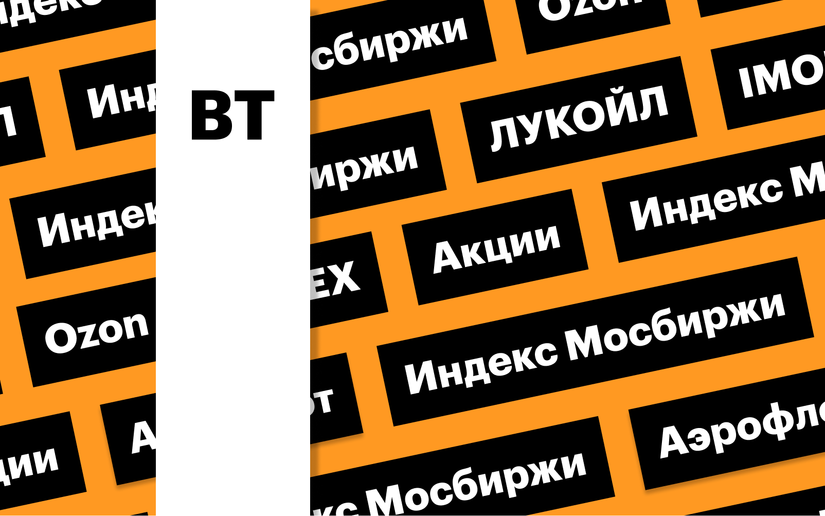 Фото: «РБК Инвестиции»
