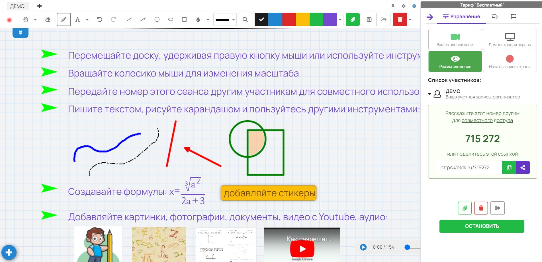 Интерфейс доски Eldoska