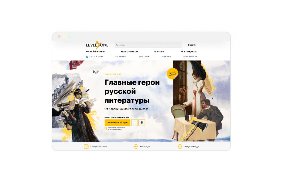 Страница курса «Главные герои русской литературы», LevelOne