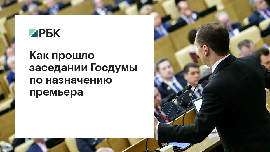 Медведев напомнил кандидатам в кабмин о деньгах на майский указ Путина
