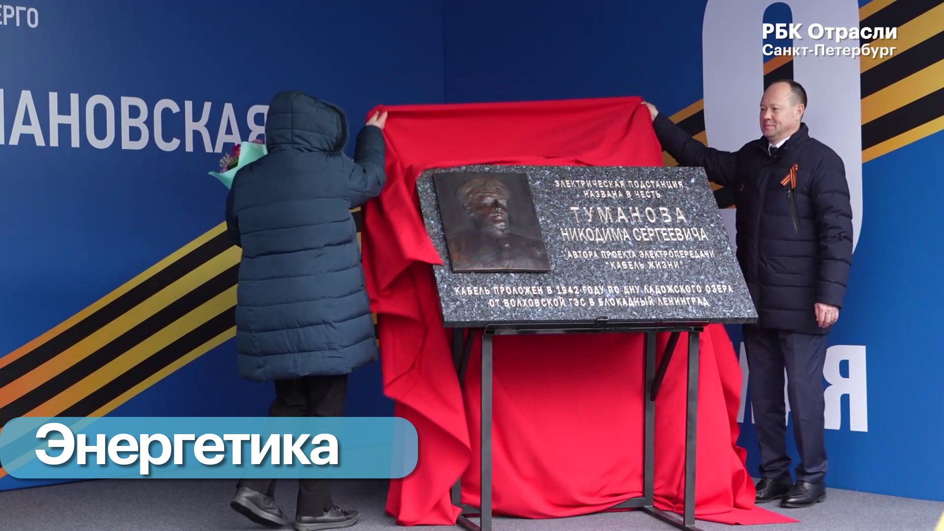 Событие. Память автора проекта «Кабель жизни» увековечили в Петербурге