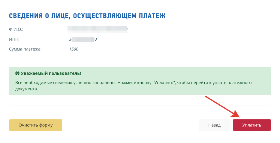 Прообраз платежного документа единого налогового платежа