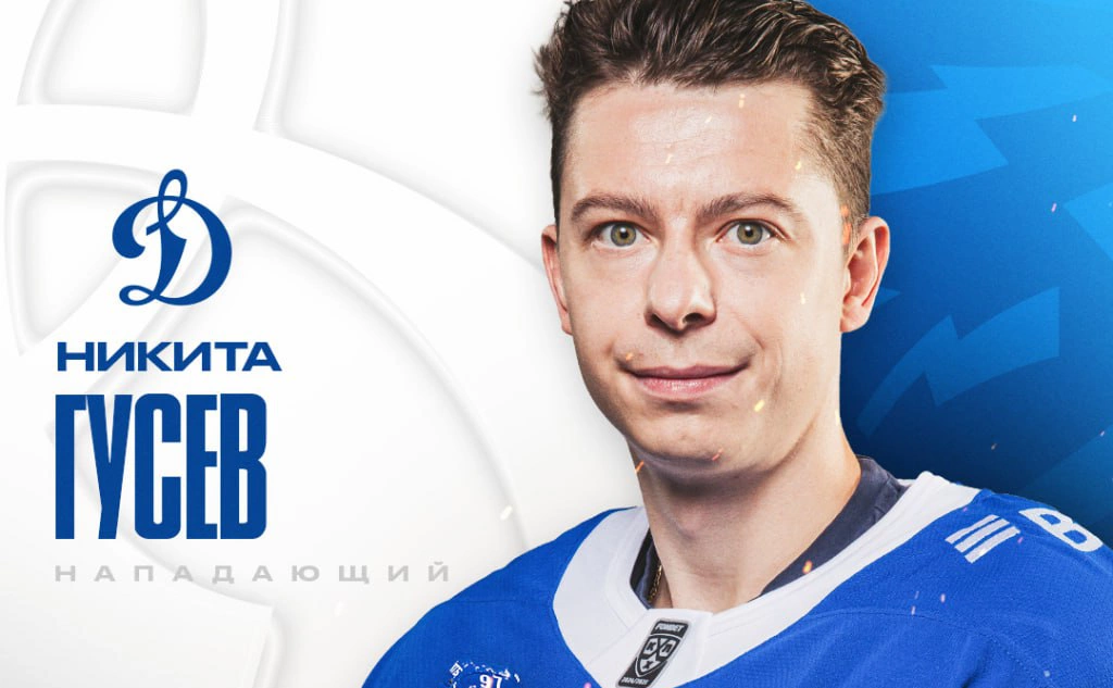 ХК "Динамо" (Москва)