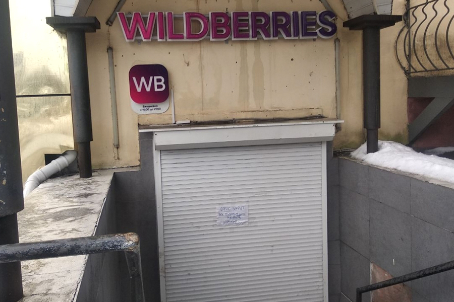 Пункт выдачи заказов Wildberries во Владивостоке