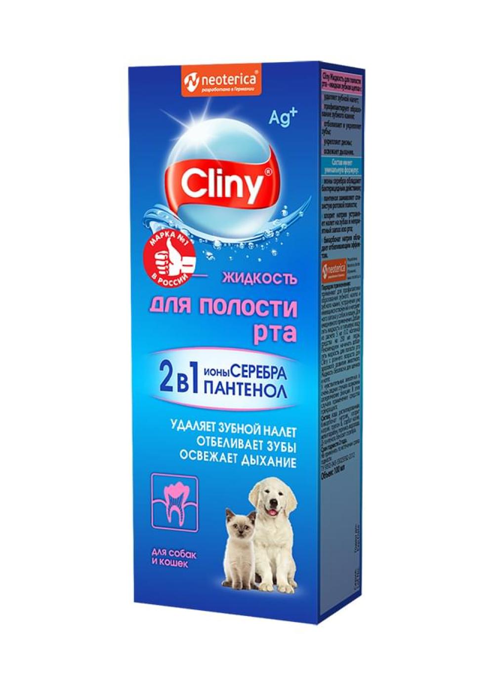 Жидкость для пасти, Cliny