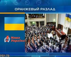 "Наша Украина" прекращает переговоры о коалиции