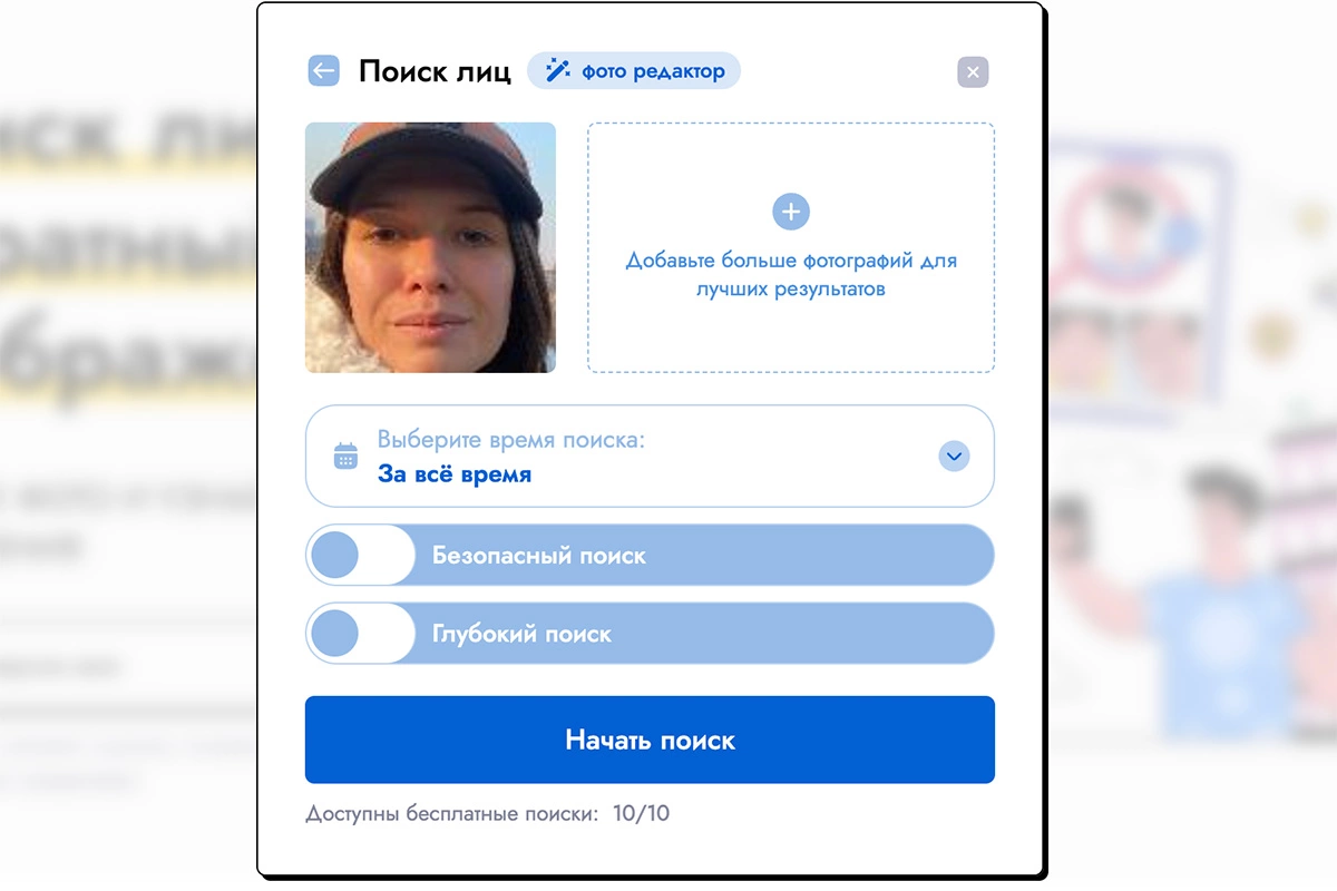 В бесплатной версии PimEyes нам не удалось найти нужного человека