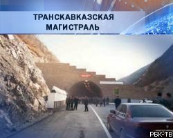 Транскавказкую магистраль открыли для транспорта