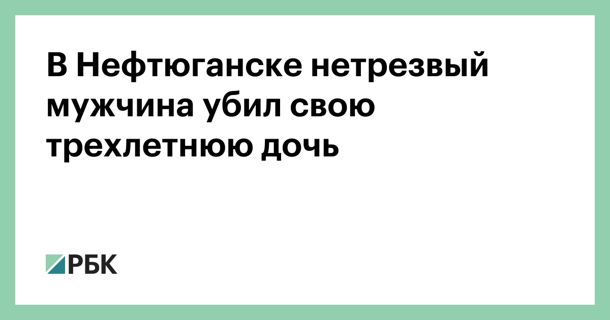 Увидел Фото И Убил Своих Дочерей