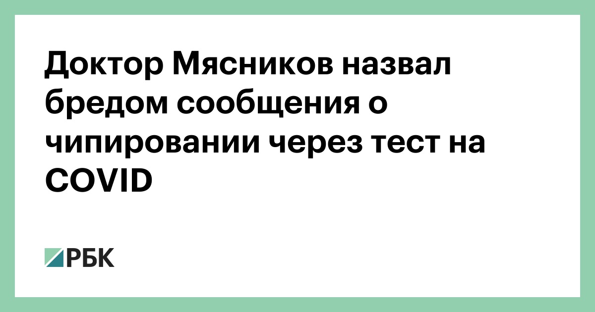 Доктор Мясников опровергает возможность промочить место прививки от COVID-19 Доктор Мясников опровергает возможность промочить место прививки от COVID-19