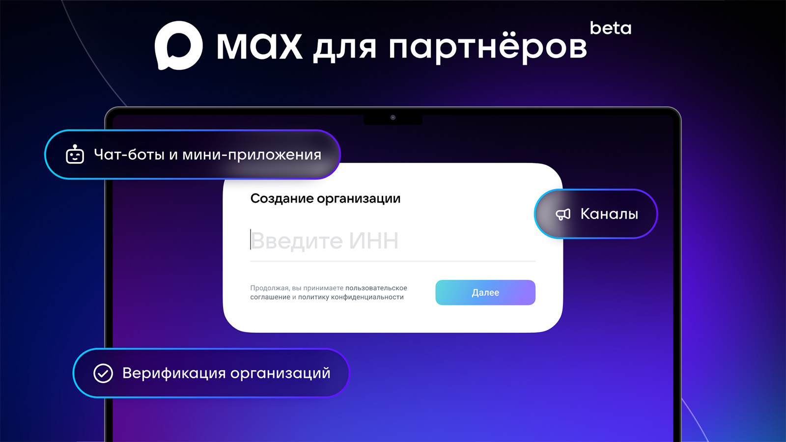 Max запустил сервис «Платформа для партнеров»