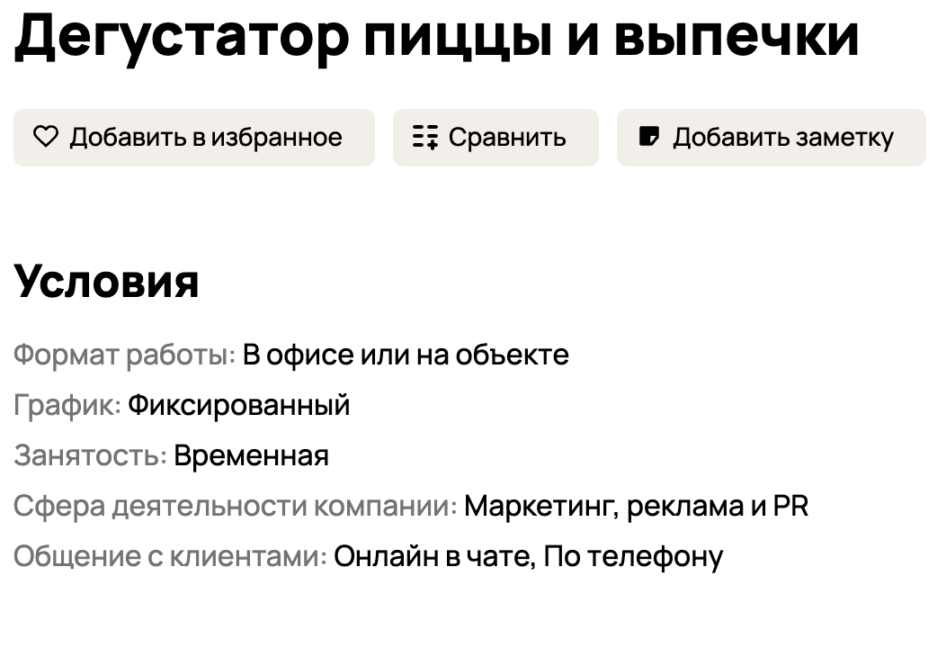 В России появилась вакансия дегустатора пиццы и выпечки. Какие условия