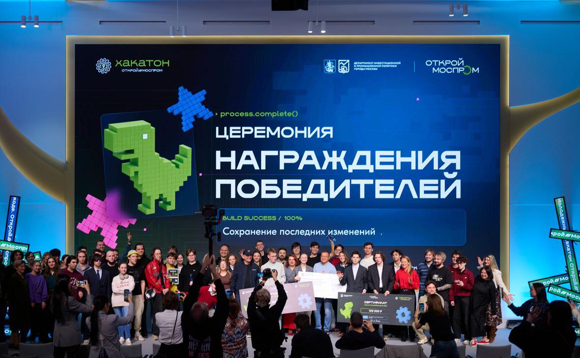 В Москве наградили победителей всероссийского промышленного хакатона «Открой#Моспром»
