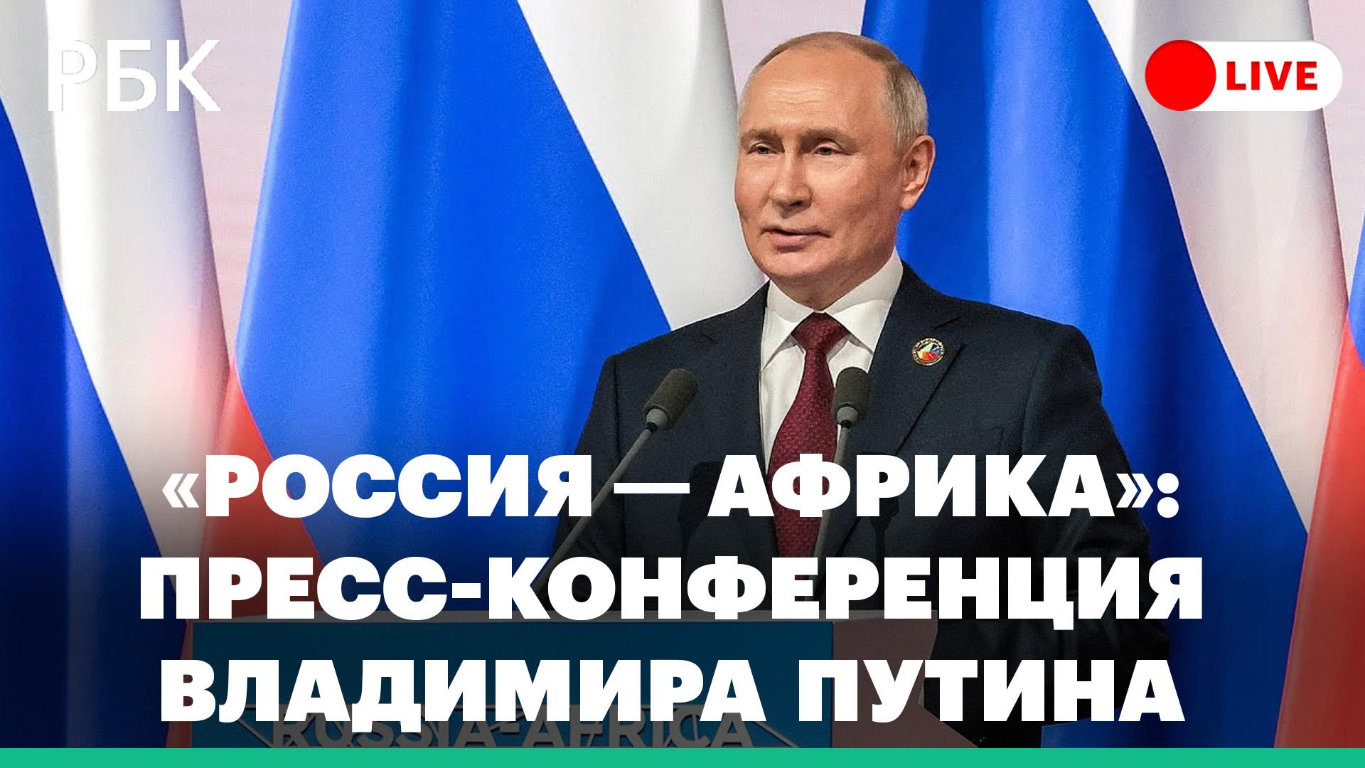 Путин ответил на вопросы об Украине, зерновой сделке и 37-м годе. Видео