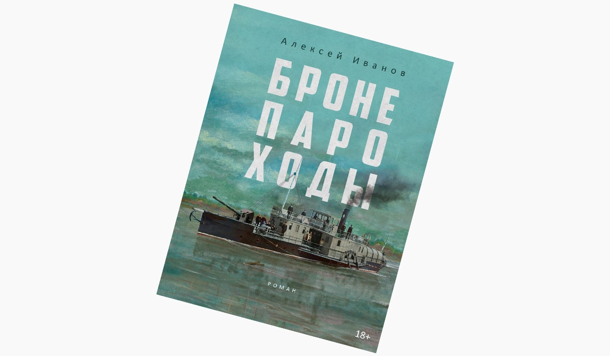 10 популярных книг 2023 года: «Слово пацана», «Бронепароходы» и другие |  РБК Life