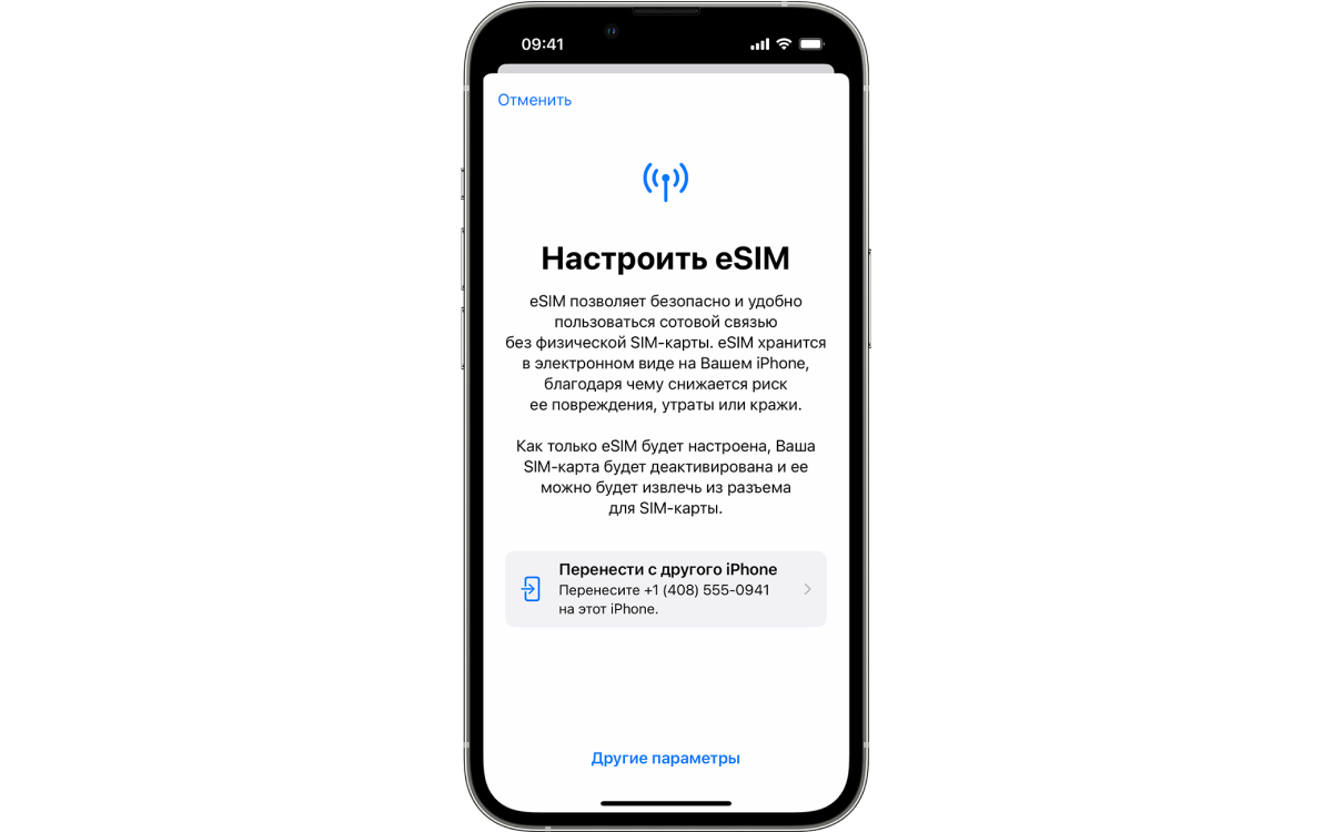 Как настроить eSIM на iPhone