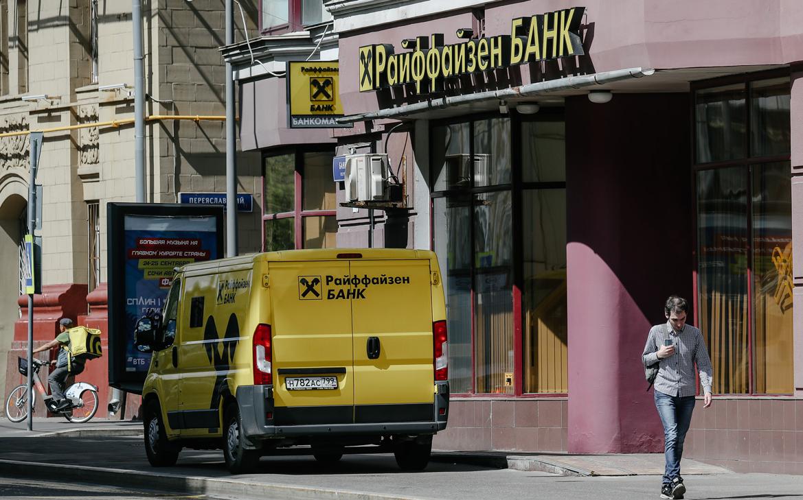 FT узнала, что Raiffeisen прекратил попытки продать бизнес в России
