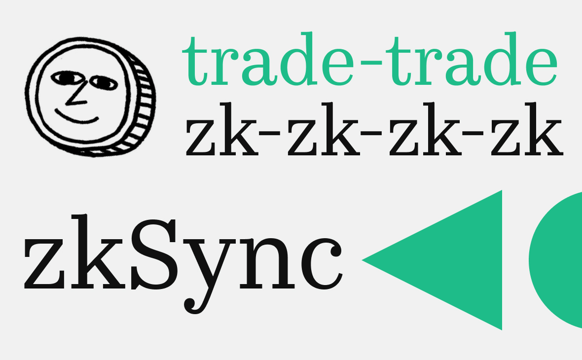 Токен проекта zkSync с инвестициями в $458 млн дебютировал на биржах