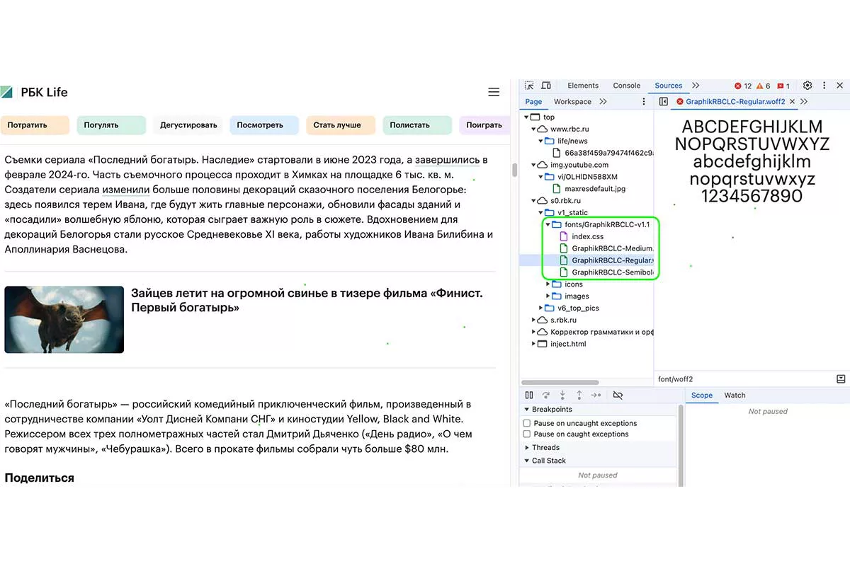 Как определить шрифт на сайте с помощью кода страницы