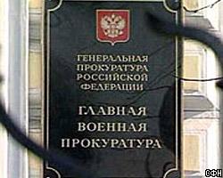 Экс-глава продовольственной службы МВО приговорен к 7 годам