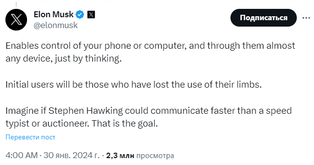 <p>Заявление Маска о перспективах использования нейрочипа и упоминание Стивена Хокинга в этой связи</p>