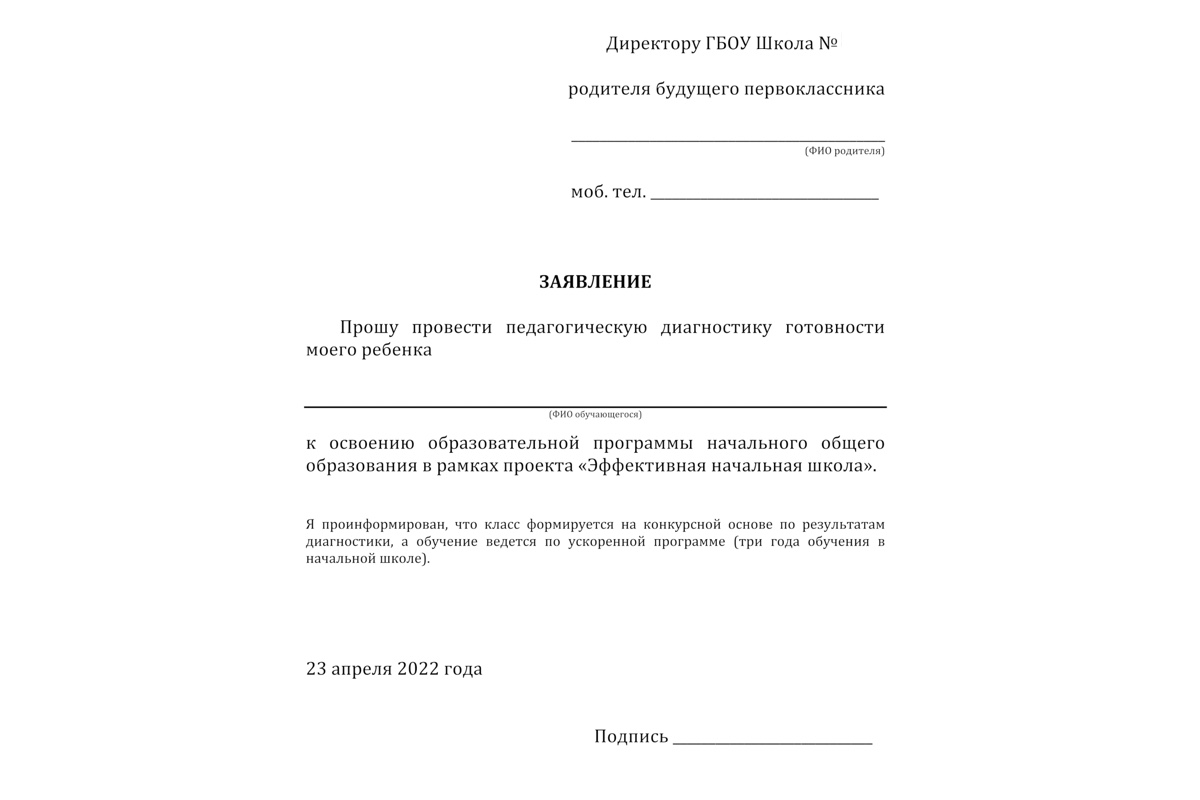 Заявление на прохождение диагностики