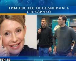 Ю.Тимошенко объединилась с В.Кличко